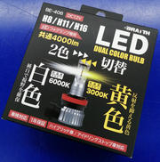 LEDデュアルカラーフォグランプ|BRAITH