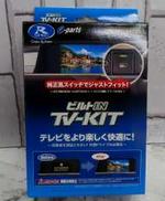 TVキット|データシステム