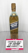 ジョニー・ウォーカー　ブルーラベル【43度】200ml|Johnnie Walker