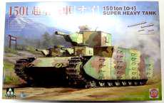 1/35 日本陸軍 150t超重戦車 オイ車|TAKOM