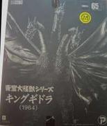 東宝大怪獣シリーズ キングギドラ (1964) 流通限定版|X PLUS