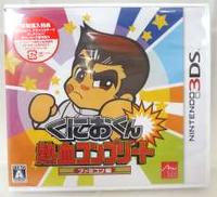 【未開封】3DS くにおくん 熱血コンプリート ファミコン編|アークシステムワークス