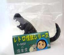 【タグ付き】レトロ怪獣シリーズ ゴロザウルス|Y・MSF