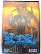 メガドライブソフト　獣王記|SEGA