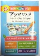 【未開封】音声ペン脳トレ アタマげんき|騒入社