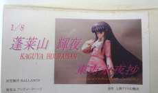 1/8 蓬莱山輝夜 ガレージキット|アンティークハート