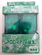 グリーンミクロマン＆アクロイヤー 復刻版 2体セット|タカラ