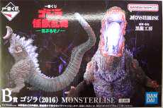【未開封】ゴジラ(2016) MONSTERLISE B賞|BANDAI
