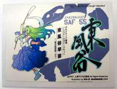 東風谷早苗　ガレージキット|ザキブランド