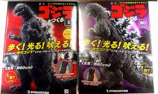 【未開封】週刊ゴジラをつくる|DeAGOSTINI
