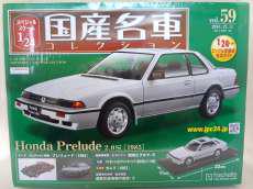 【未開封】1/24国産名車コレクション 59|アシェットコレクションズジャパン