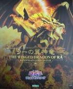 ラーの翼神竜　重巧超大|KOTOBUKIYA
