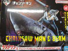 チェンソーマン＆ビーム　ラストワン賞 フィギュア|BANDAI