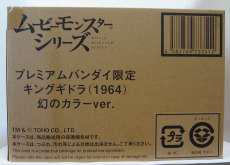 【未開封】キングギドラ(1964) 幻のカラーver.|BANDAI