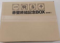【未開封】一騎当千赤壁終結記念BOX|ワニプレックス