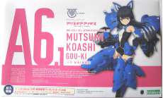 小芦睦海【剛毅】|KOTOBUKIYA