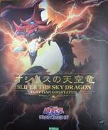 オシリスの天空竜　重巧超大|KOTOBUKIYA