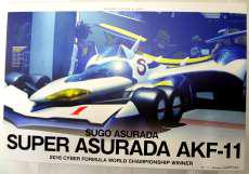 【特典付き】Hi-SPEC スーパーアスラーダ AKF-11|MEGAHOUSE