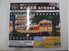 1/150　スターターセット キハ58系 急行形気動車