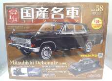 【単品】スペシャルスケール1/24国産名車コレクション 58|アシェット・コレクションズ・ジャパン