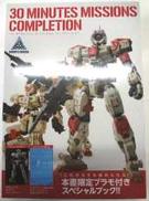 【未開封・付録付き】30 MINUTES|ホビージャパン