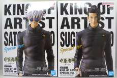 【未開封・全種セット】呪術廻戦 KING OF ARTIST|プライズ(BANPRESTO)