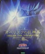 オベリスクの巨神兵　 重巧超大|KOTOBUKIYA