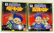 【2種セット】ベビーキョンシー＆パパキョンシー|BANDAI