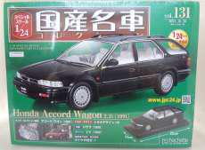【未開封】1/24国産名車コレクション 131|アシェットコレクションズジャパン