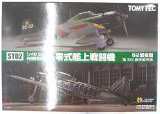 1/48 零式艦上戦闘機52型夜戦(第332海軍航空隊)|TOMY TEC