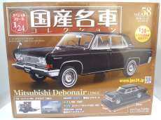 【単品】スペシャルスケール1/24国産名車コレクション 58|アシェット・コレクションズ・ジャパン