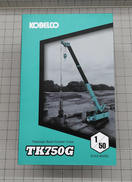 1/50スケールモデル|KOBELCO
