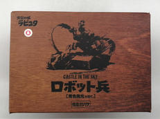 天空の城ラピュタ|BANDAI