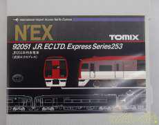 トミックス(TOMIX)|JR 253系特急電車 成田エクスプレス 基本セット