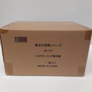 大怪獣シリーズ|エクスプラス