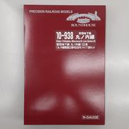 Nゲージ　10-938|KATO