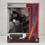 東宝大怪獣シリーズ|X PLUS