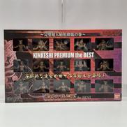 キンケシプレミアム THE BEST|BANDAI
