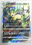 リーフィアVSTAR　SAR|POKEMON