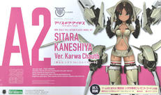 兼志谷シタラ VER.カルバチョート