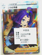 アセロラの予感|ポケモン