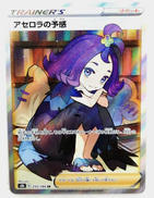 アセロラの予感|ポケモン