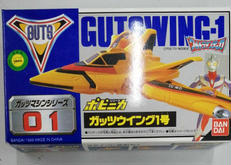 ガッツウイング1号
