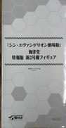 シン・エヴァンゲリオン|海洋堂