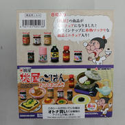 食玩|リーメント