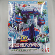 トイ・ストーリー|BANDAI