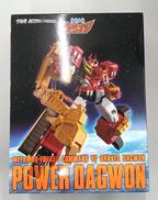 勇者指令ダグオン