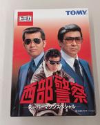 トミカ・ダイヤペット|TOMY