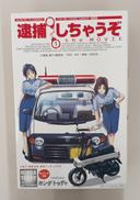 アニメ・キャラクター|フジミ模型株式会社