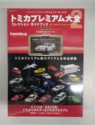 トミカ・ダイヤペット|TAKARA TOMY